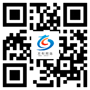 合肥龍創(chuàng)網絡二維碼