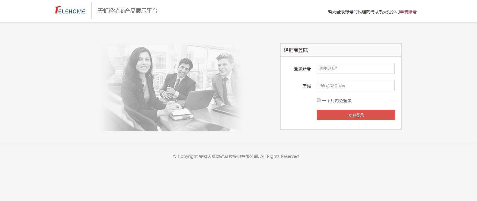 天虹經(jīng)銷(xiāo)商產(chǎn)品展示平臺(tái)