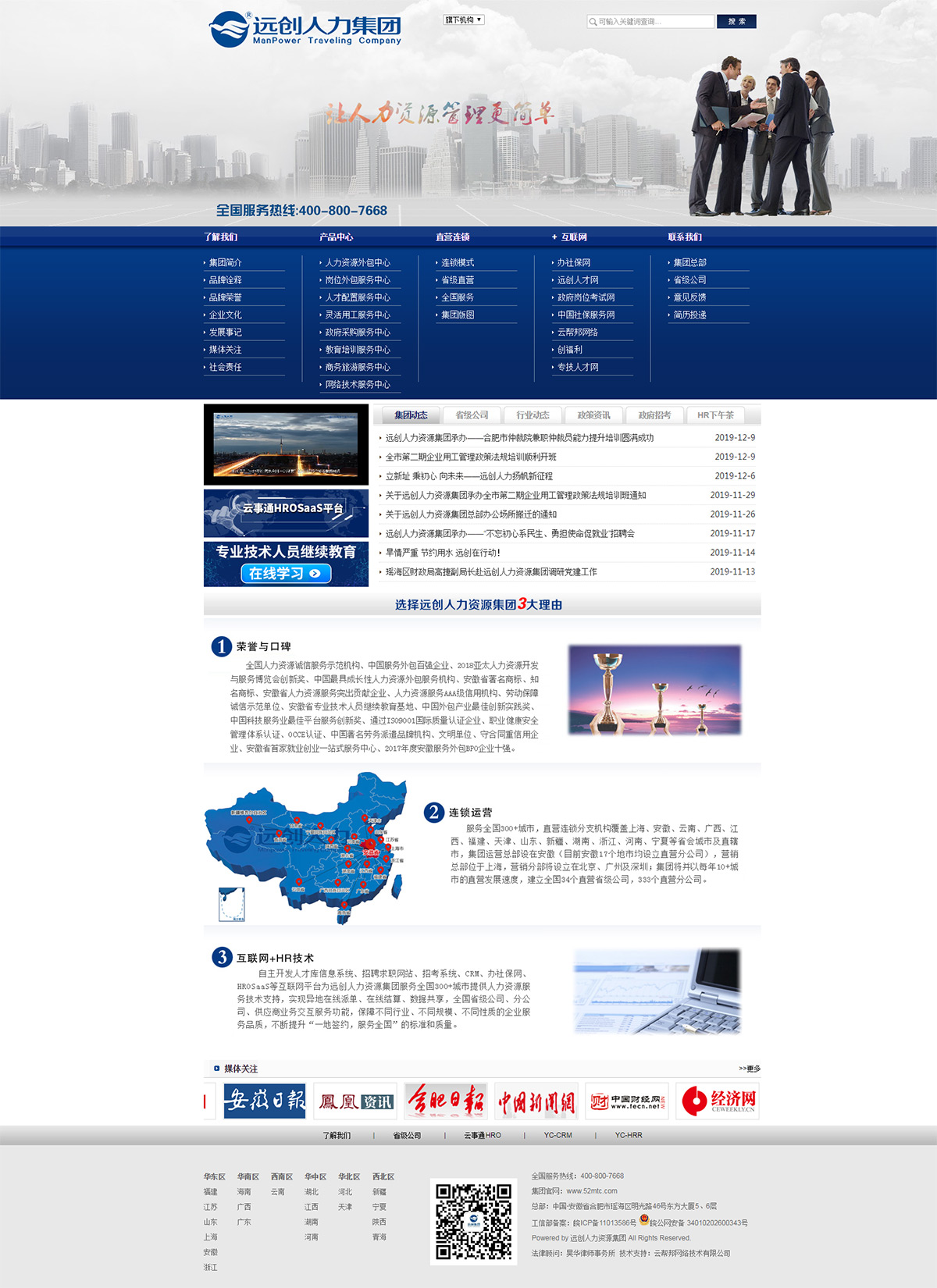 遠創人力資源集團官網_全國連鎖-人事外包-行家之選