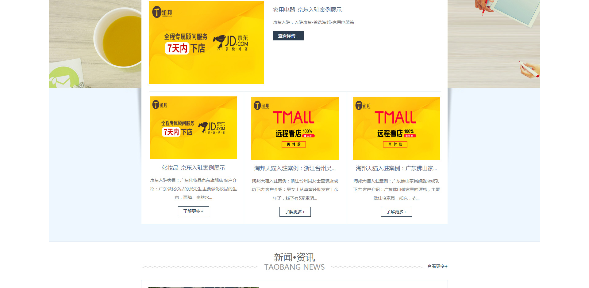 天貓店鋪轉(zhuǎn)讓_出售-京東入駐條件-小紅書怎么開店-怎樣入駐天貓-淘邦_06 天貓店鋪轉(zhuǎn)讓_出售-京東入駐條件-小紅書怎么開店-怎樣入駐天貓-淘邦_06