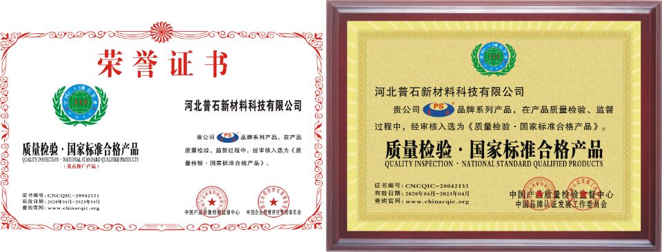 質(zhì)量檢驗.國家標(biāo)準(zhǔn)合格產(chǎn)品